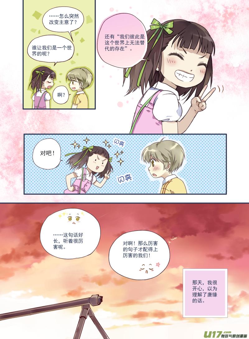 蓝翅韩漫全集-番外静缘-比痛更痛2无删减无遮挡章节图片 
