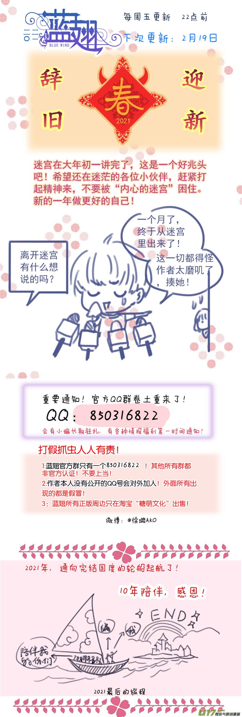 蓝翅韩漫全集-第127回 迷宫05无删减无遮挡章节图片 
