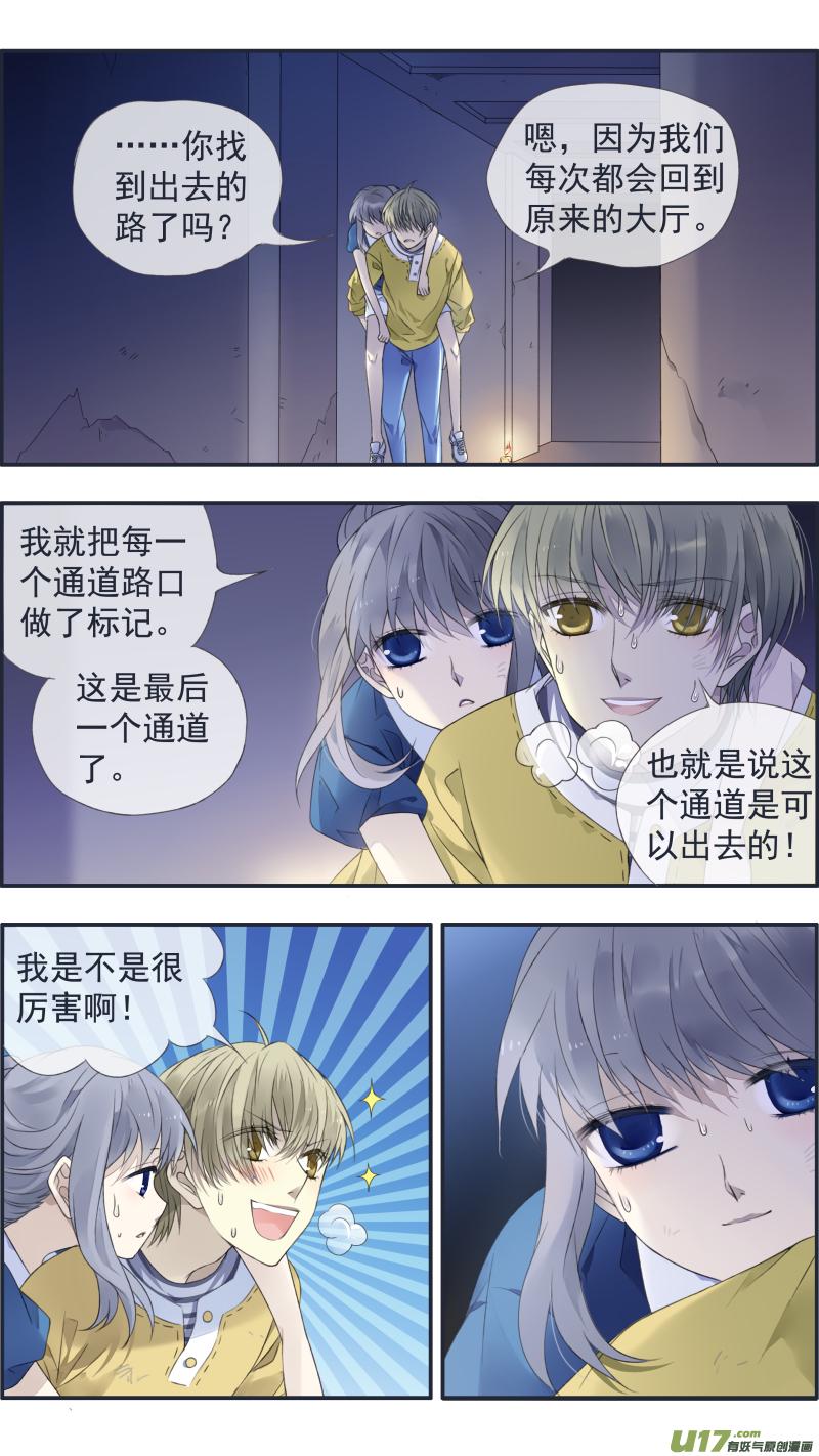 蓝翅韩漫全集-第127回 迷宫05无删减无遮挡章节图片 
