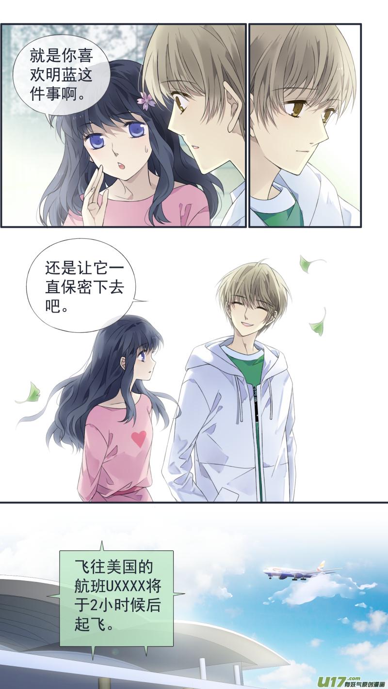 蓝翅韩漫全集-第128回 保密01无删减无遮挡章节图片 
