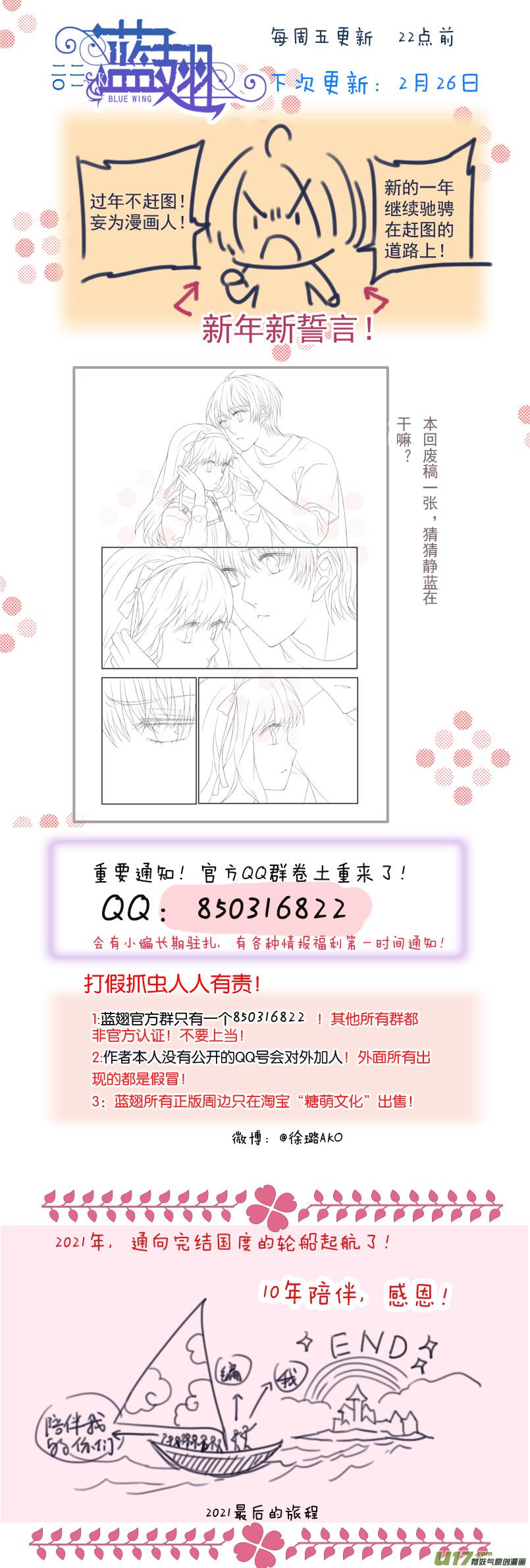 蓝翅韩漫全集-第128回 保密01无删减无遮挡章节图片 