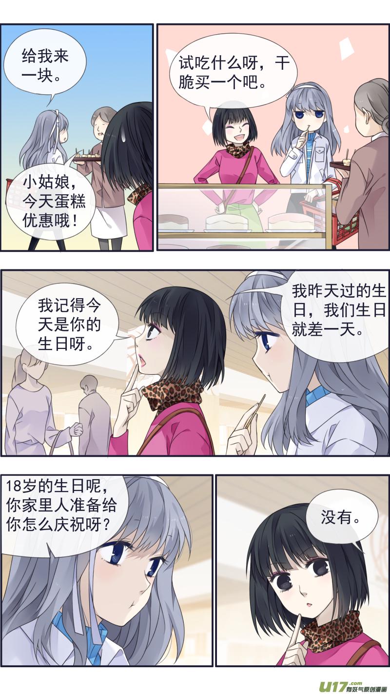 蓝翅韩漫全集-第129回 生日02无删减无遮挡章节图片 