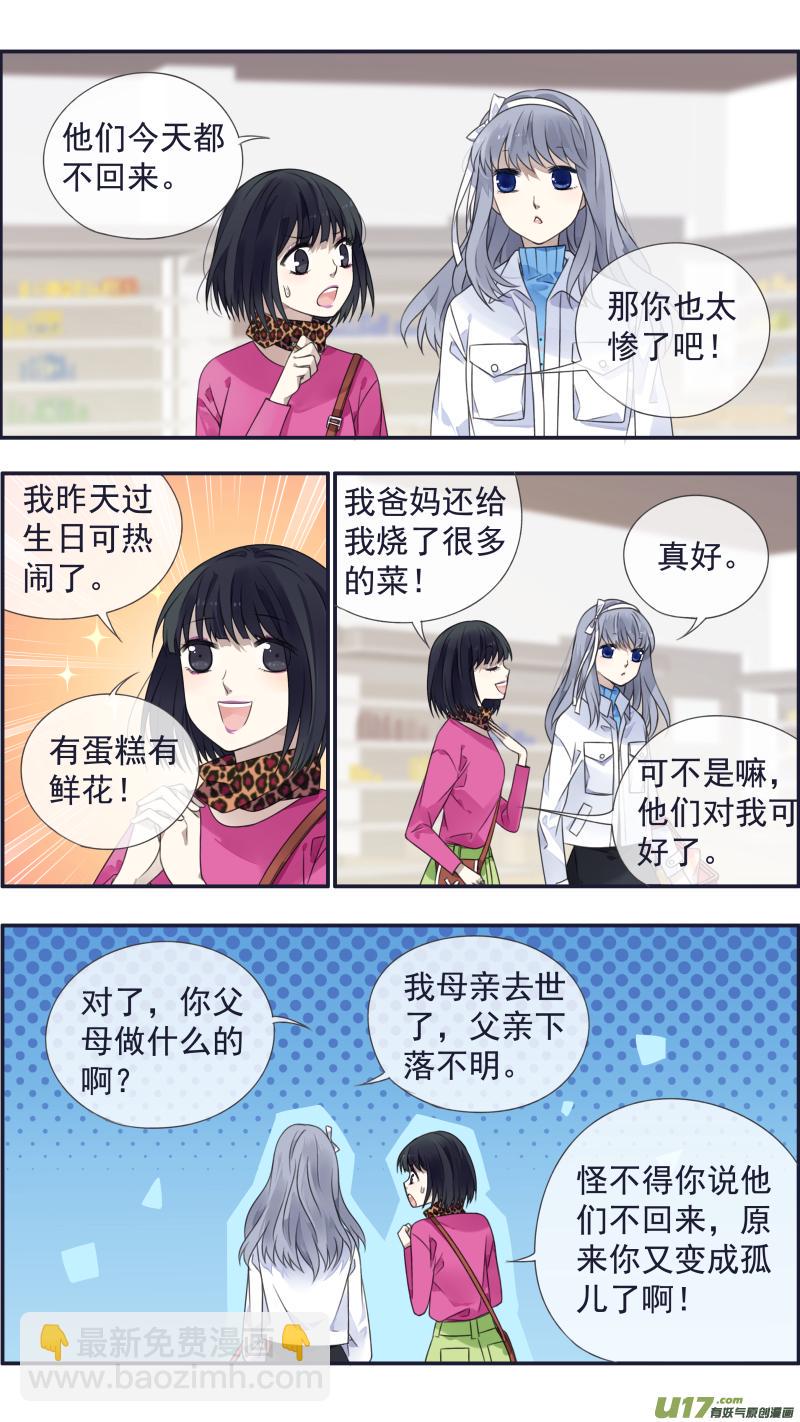 蓝翅韩漫全集-第129回 生日02无删减无遮挡章节图片 