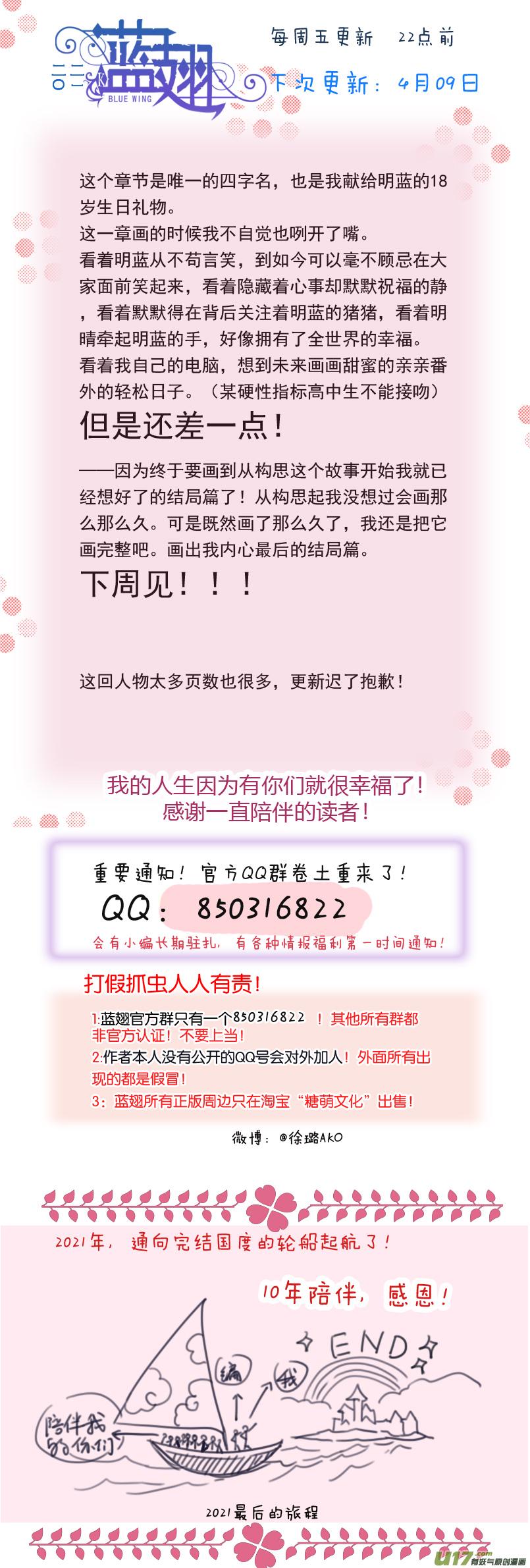 蓝翅韩漫全集-第130回 白蓝之羽（上）无删减无遮挡章节图片 