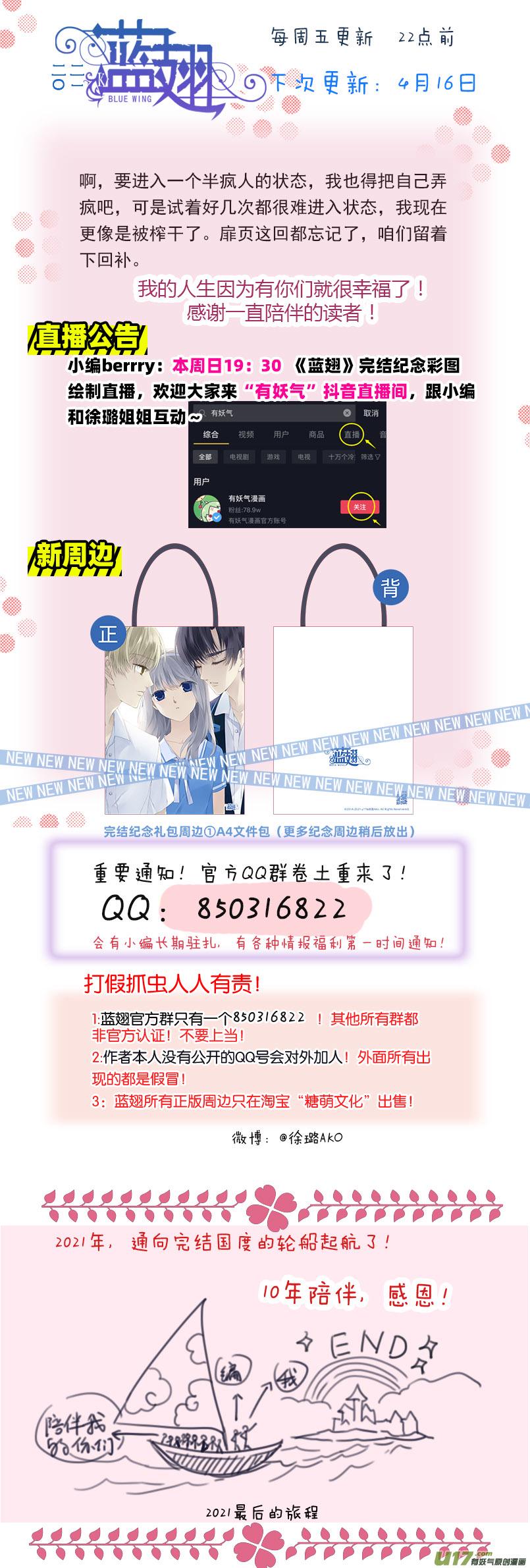 蓝翅韩漫全集-第131回 梦醒01无删减无遮挡章节图片 
