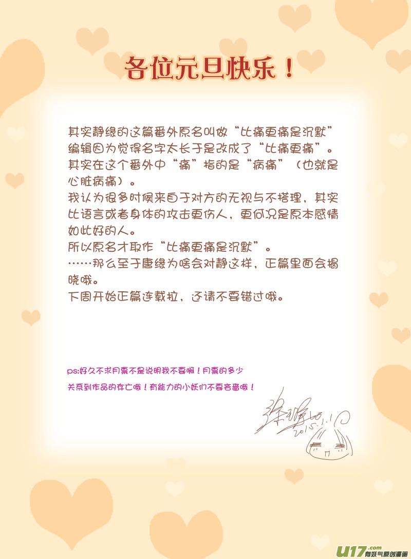 蓝翅韩漫全集-番外静缘-比痛更痛end无删减无遮挡章节图片 