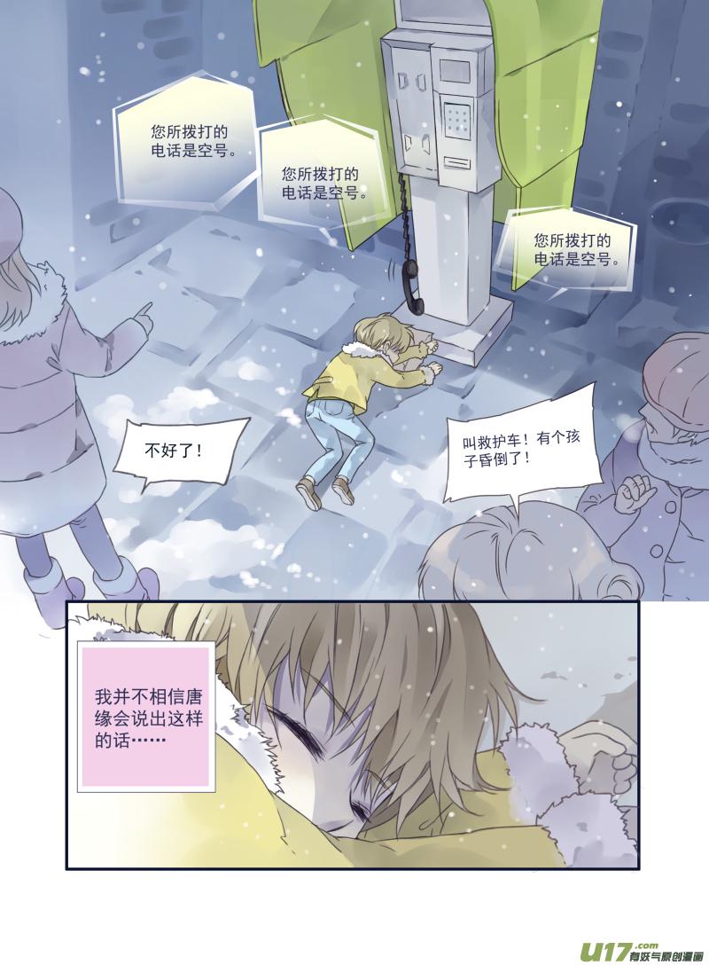 蓝翅韩漫全集-番外静缘-比痛更痛end无删减无遮挡章节图片 