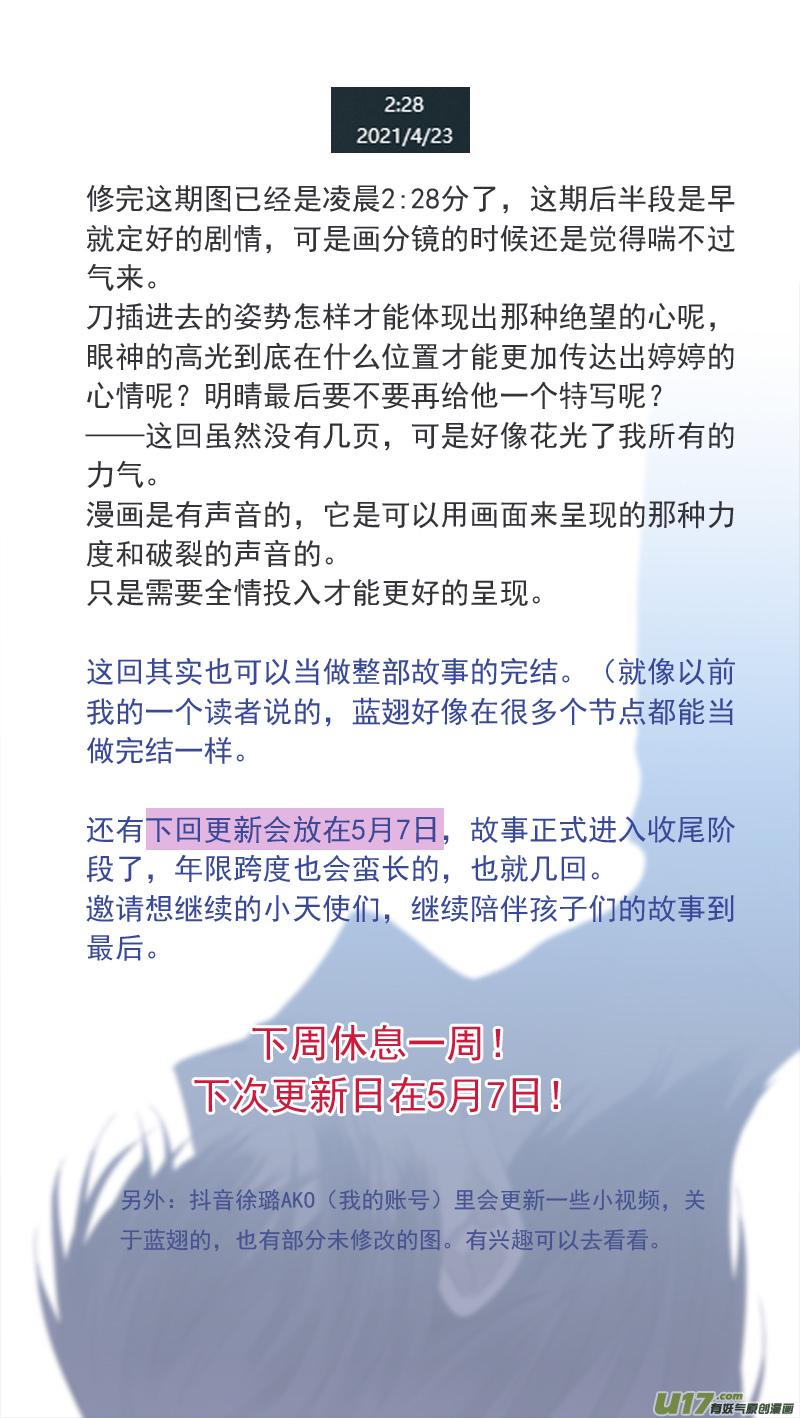 蓝翅韩漫全集-第131回 梦醒03无删减无遮挡章节图片 
