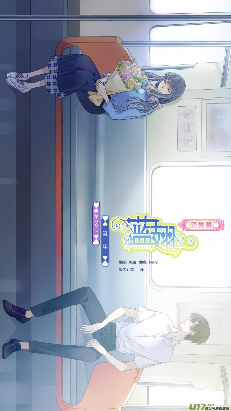 蓝翅韩漫全集-第132回 流年01无删减无遮挡章节图片 
