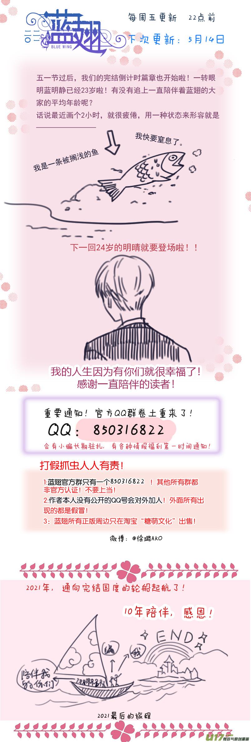 蓝翅韩漫全集-第132回 流年01无删减无遮挡章节图片 