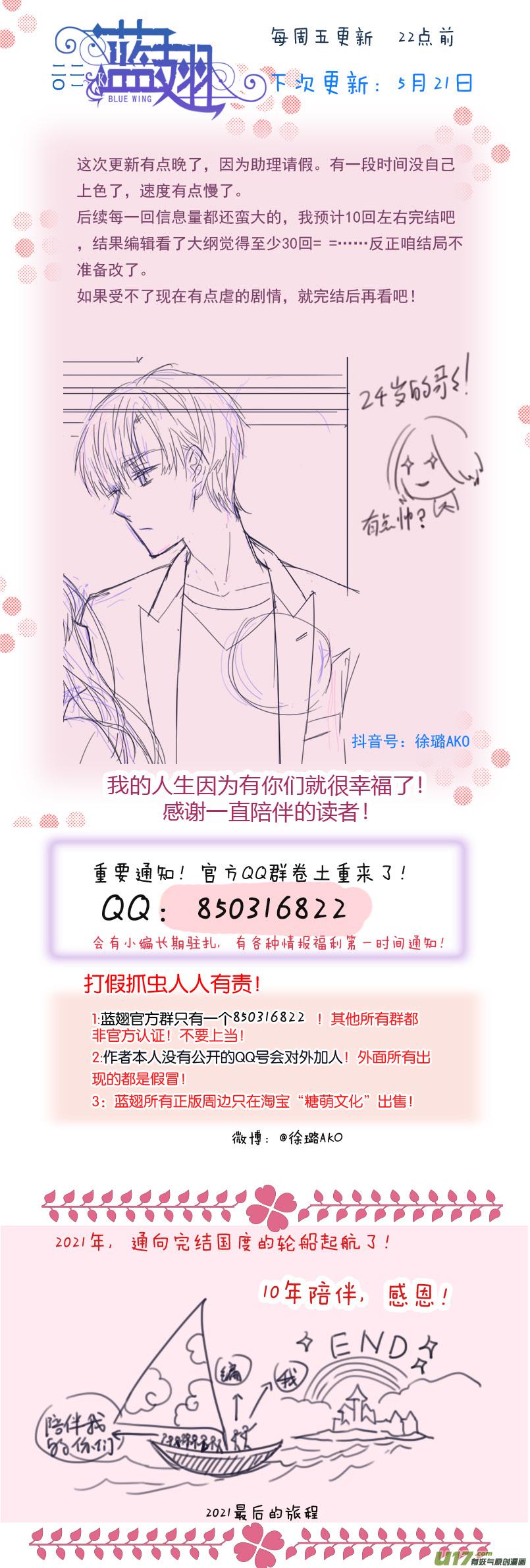 蓝翅韩漫全集-第132回 流年02无删减无遮挡章节图片 