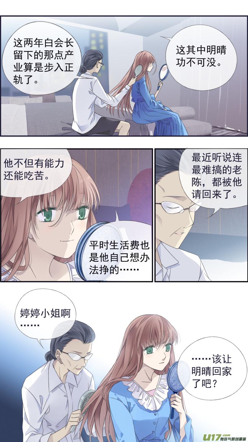 蓝翅韩漫全集-第133回 唯一01无删减无遮挡章节图片 