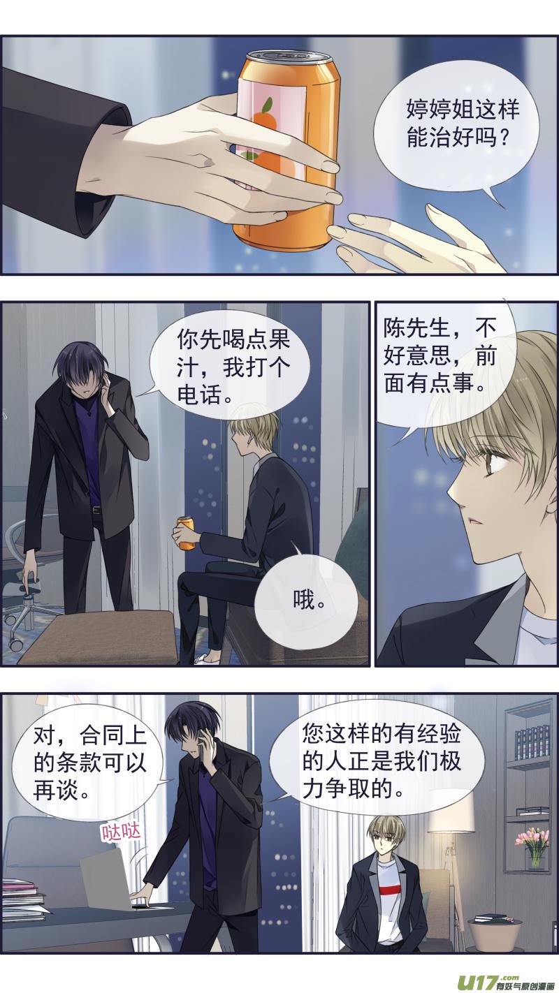 蓝翅韩漫全集-第133回 唯一01无删减无遮挡章节图片 