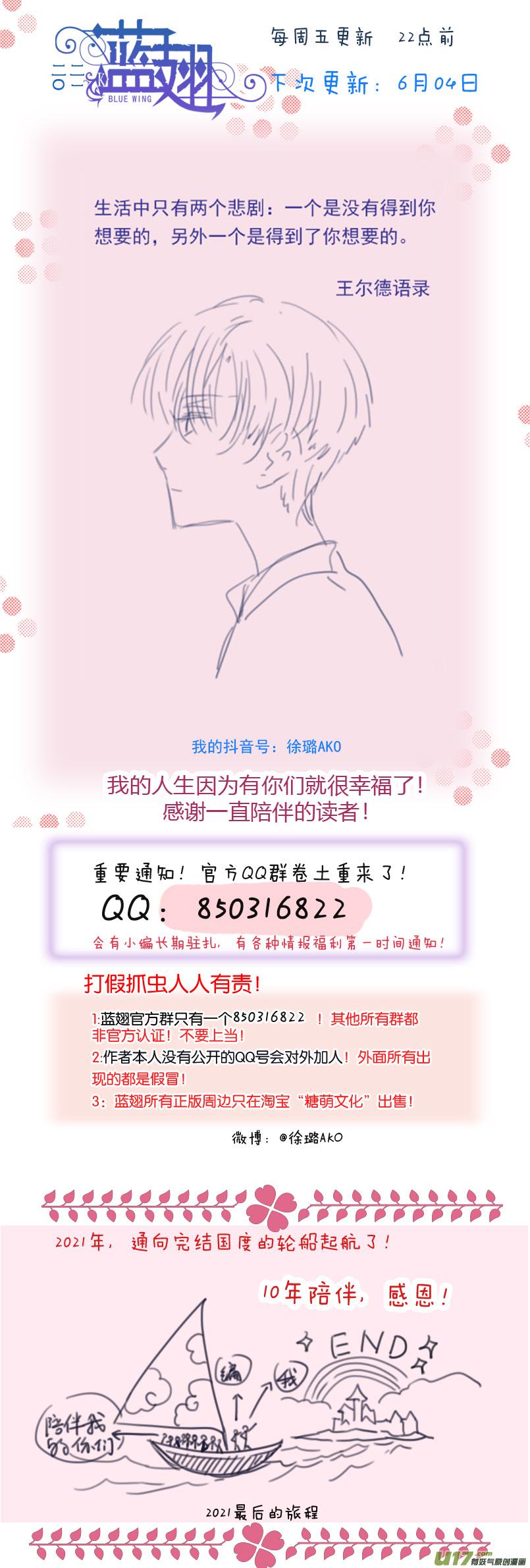 蓝翅韩漫全集-第133回 唯一02无删减无遮挡章节图片 
