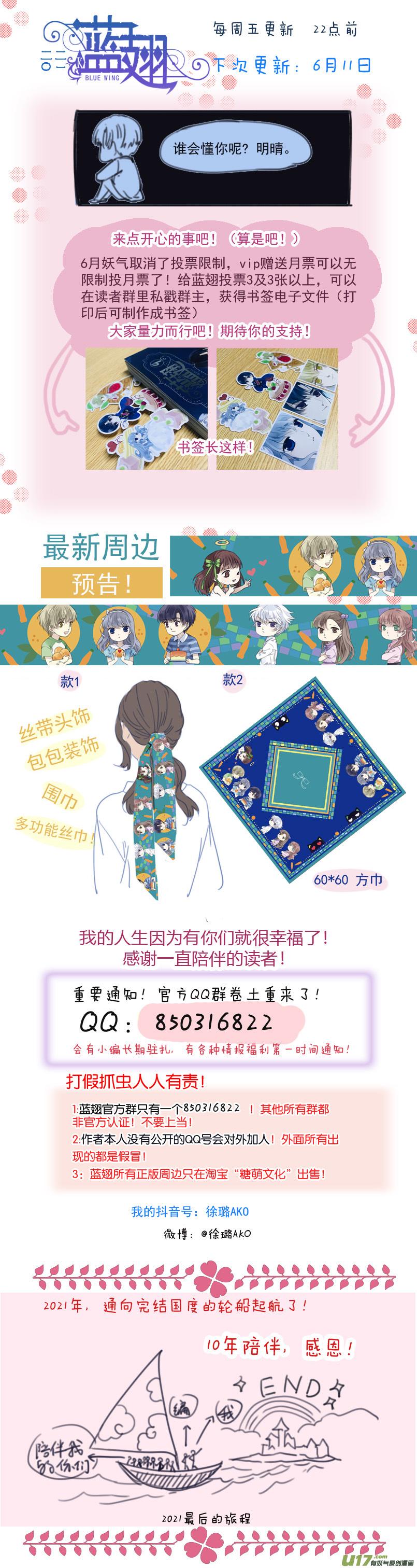 蓝翅韩漫全集-第133回 唯一03无删减无遮挡章节图片 
