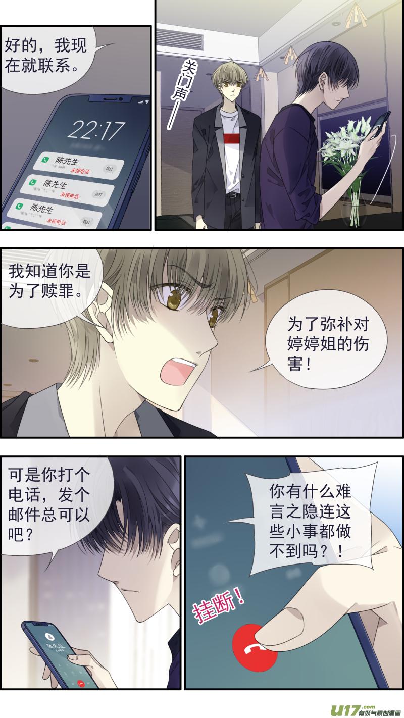 蓝翅韩漫全集-第133回 唯一03无删减无遮挡章节图片 