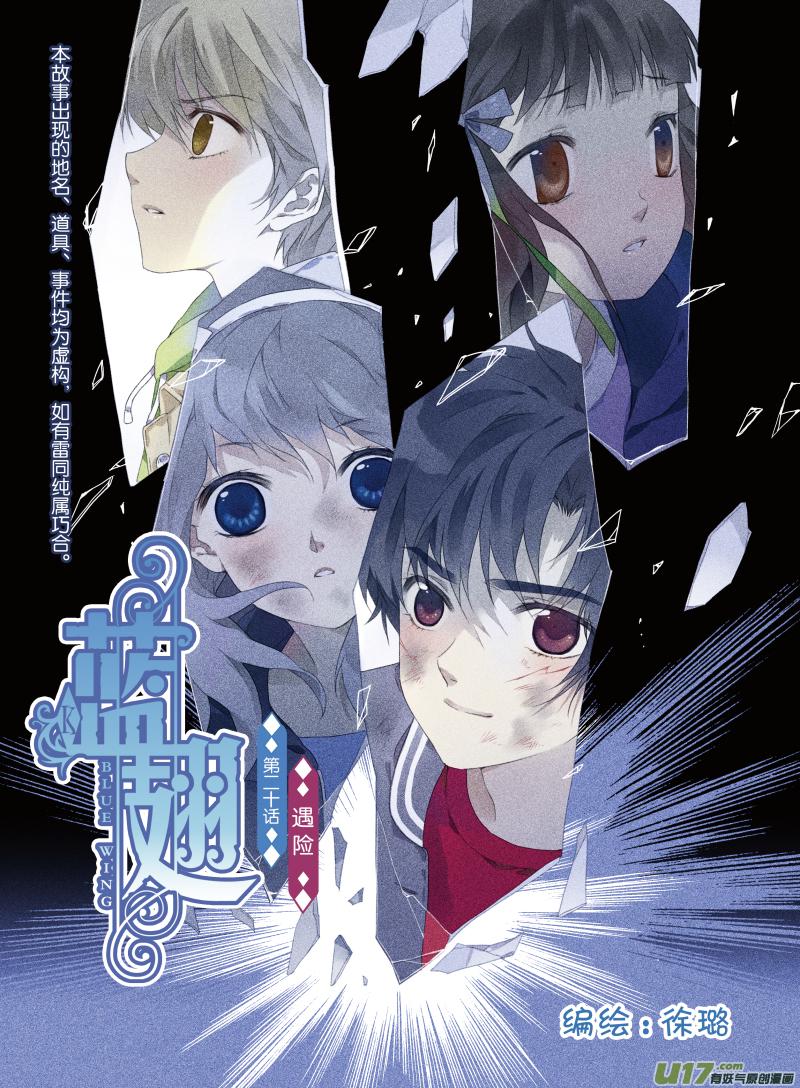 蓝翅韩漫全集-第20话 遇险01无删减无遮挡章节图片 
