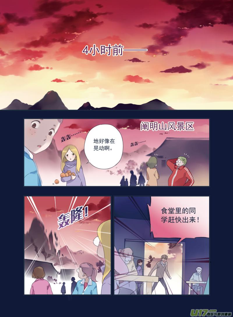 蓝翅韩漫全集-第20话 遇险01无删减无遮挡章节图片 