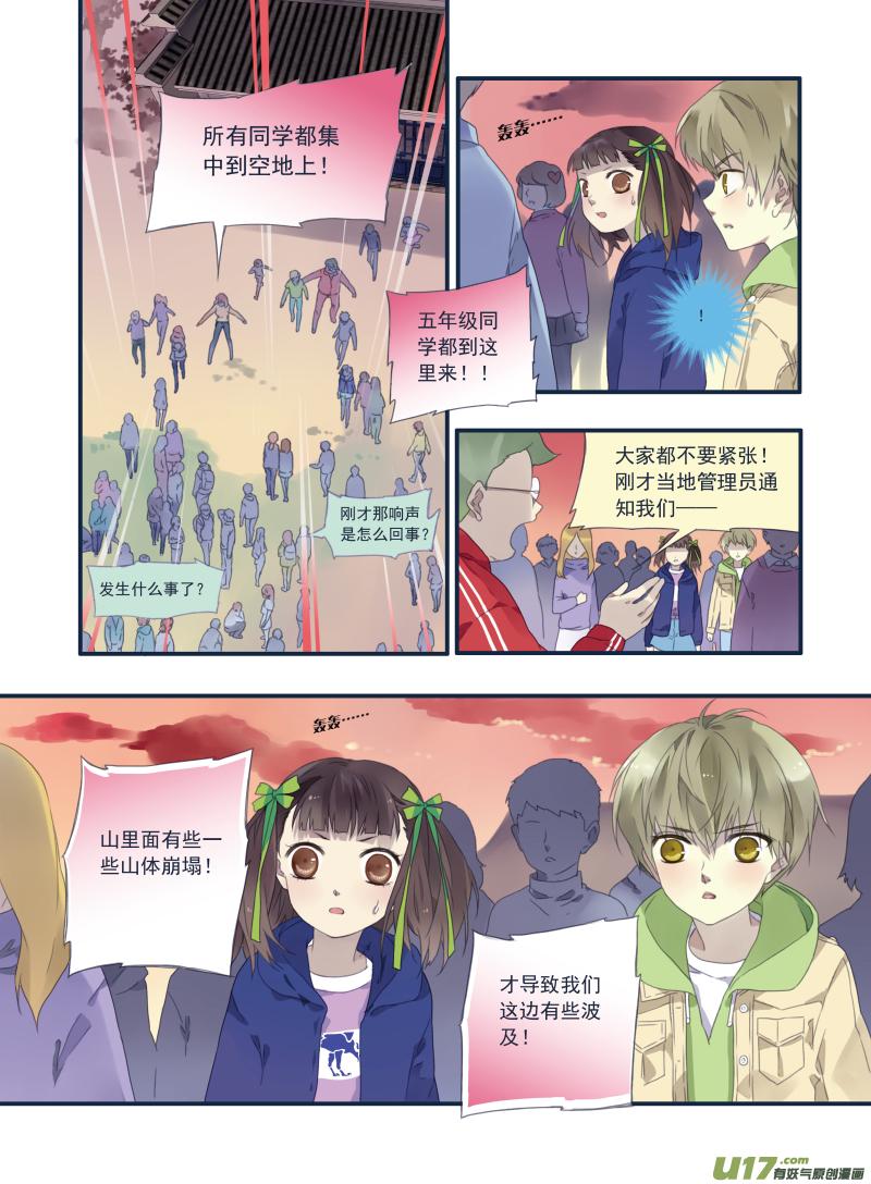蓝翅韩漫全集-第20话 遇险01无删减无遮挡章节图片 