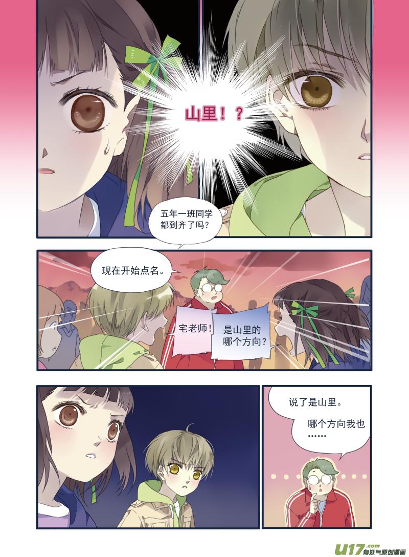 蓝翅韩漫全集-第20话 遇险01无删减无遮挡章节图片 