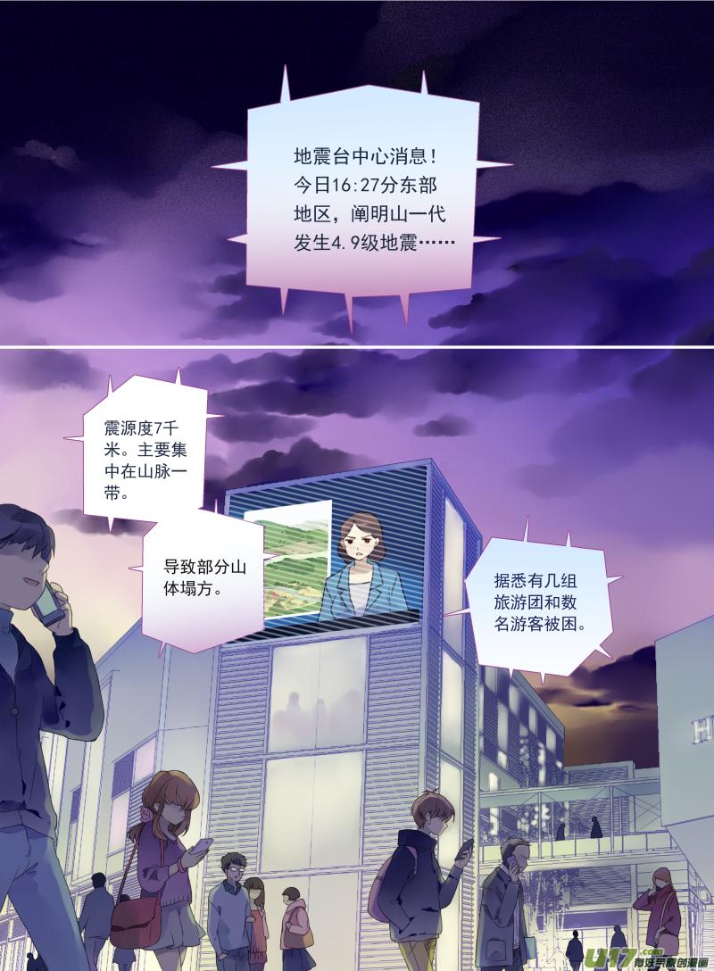 蓝翅韩漫全集-第20话 遇险01无删减无遮挡章节图片 