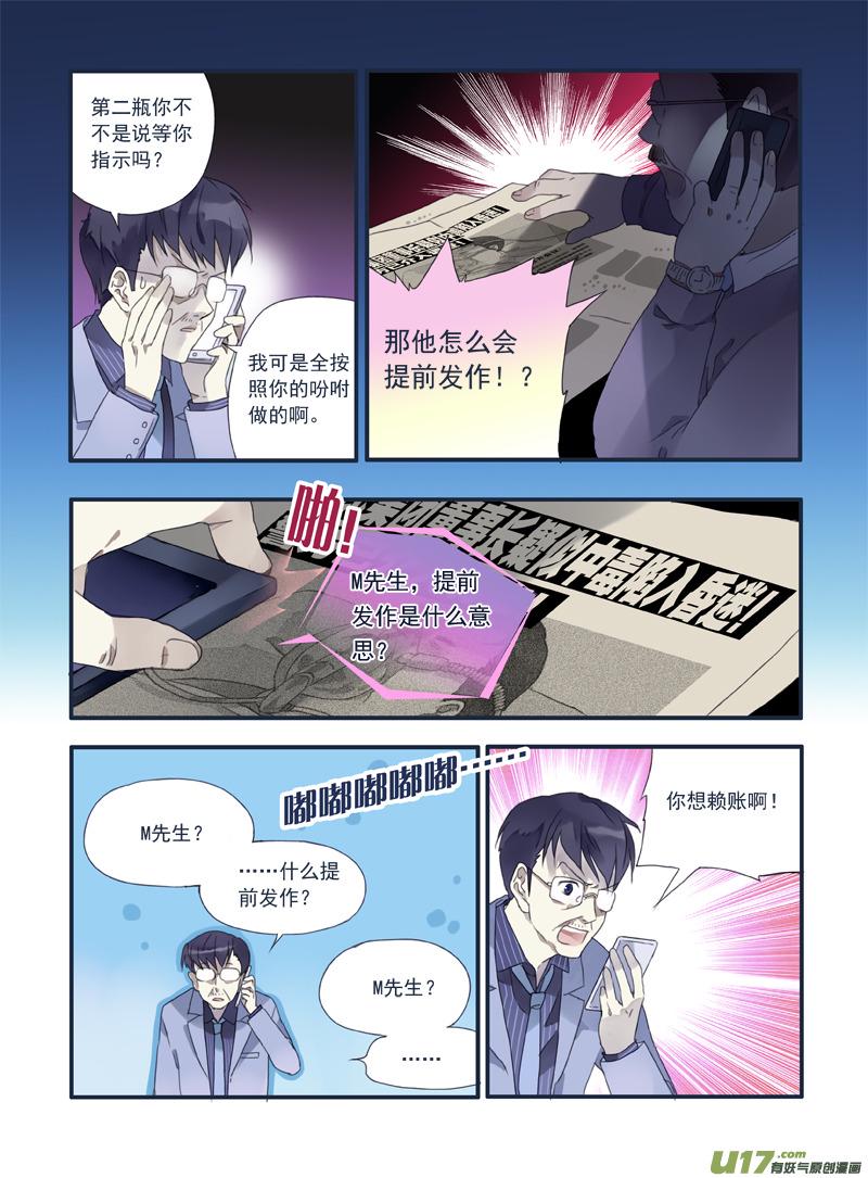 蓝翅韩漫全集-第20话 遇险01无删减无遮挡章节图片 