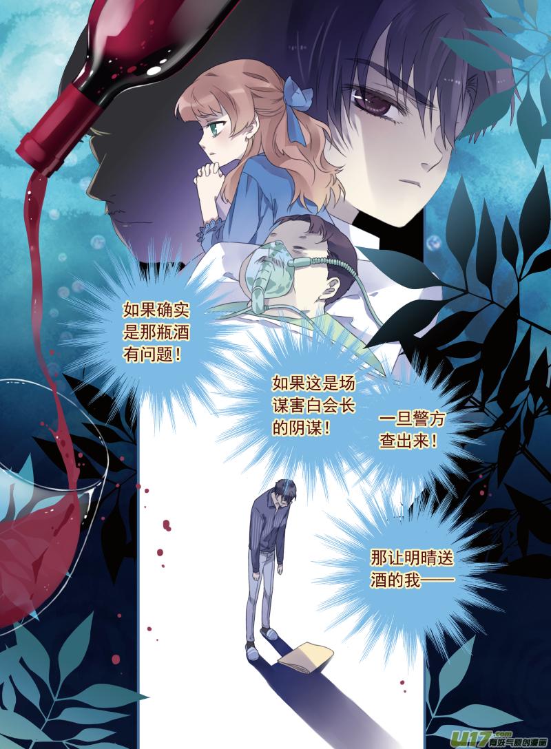 蓝翅韩漫全集-第20话 遇险01无删减无遮挡章节图片 