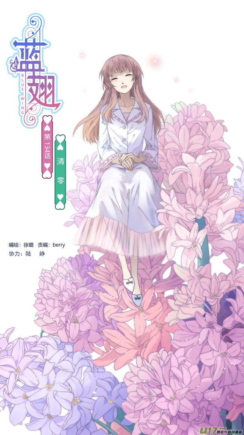蓝翅韩漫全集-第134回 清零01无删减无遮挡章节图片 