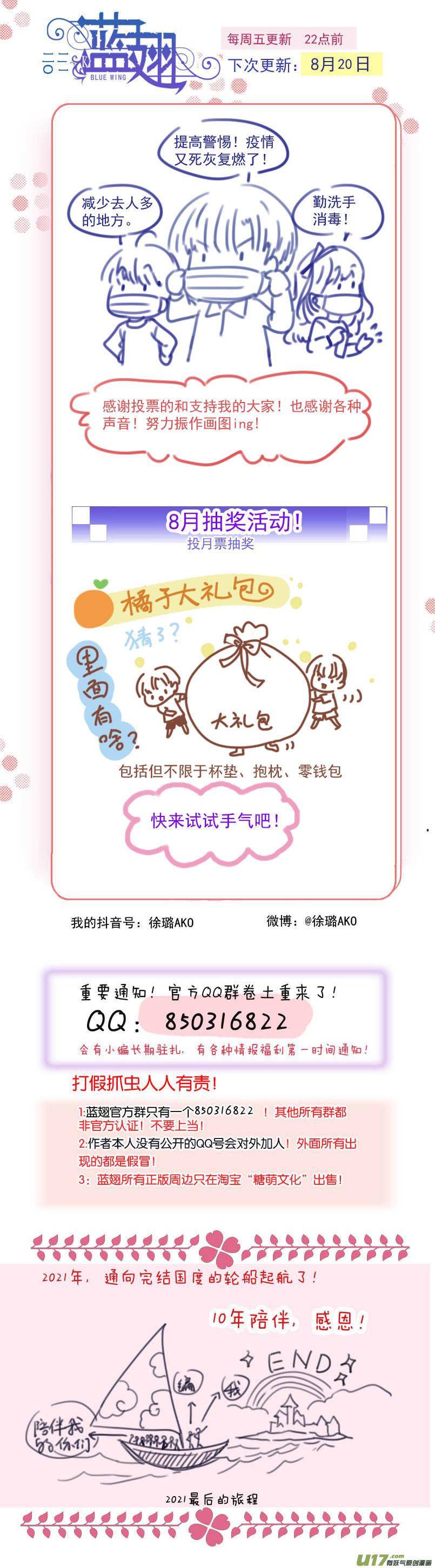 蓝翅韩漫全集-第135回 善恶02无删减无遮挡章节图片 