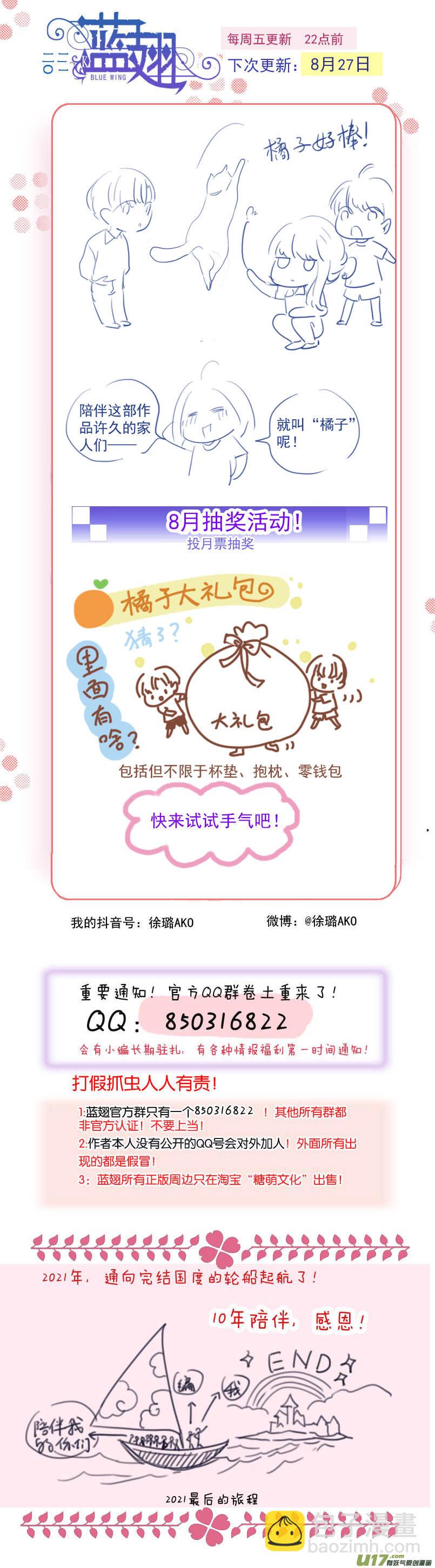 蓝翅韩漫全集-第136回 橘子01无删减无遮挡章节图片 