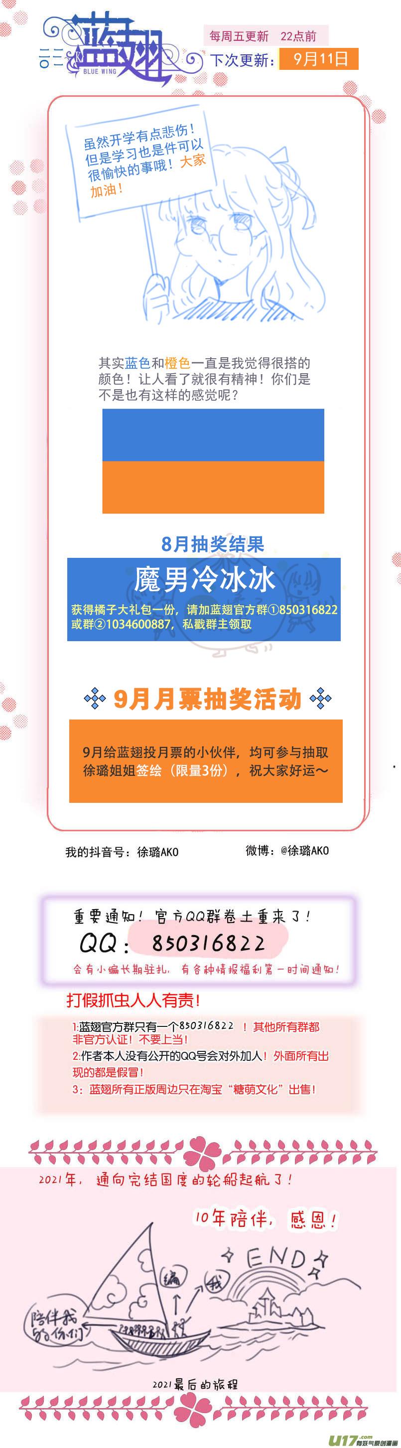 蓝翅韩漫全集-第136回 橘子02无删减无遮挡章节图片 