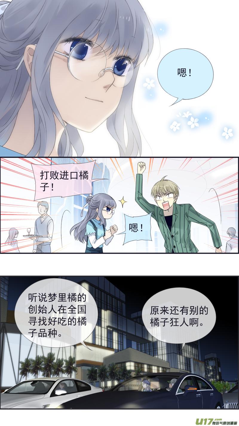 蓝翅韩漫全集-第136回 橘子03无删减无遮挡章节图片 