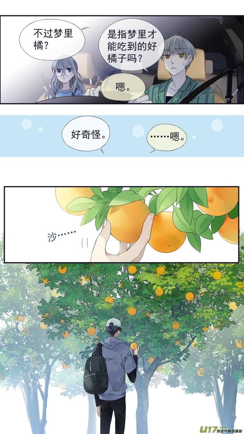 蓝翅韩漫全集-第136回 橘子03无删减无遮挡章节图片 