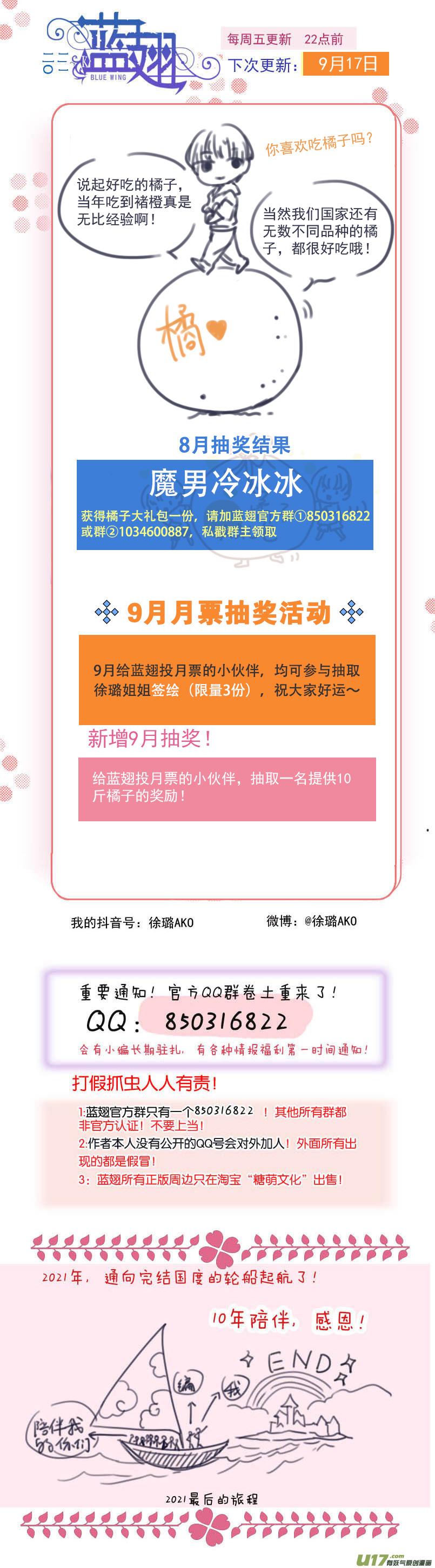 蓝翅韩漫全集-第136回 橘子03无删减无遮挡章节图片 