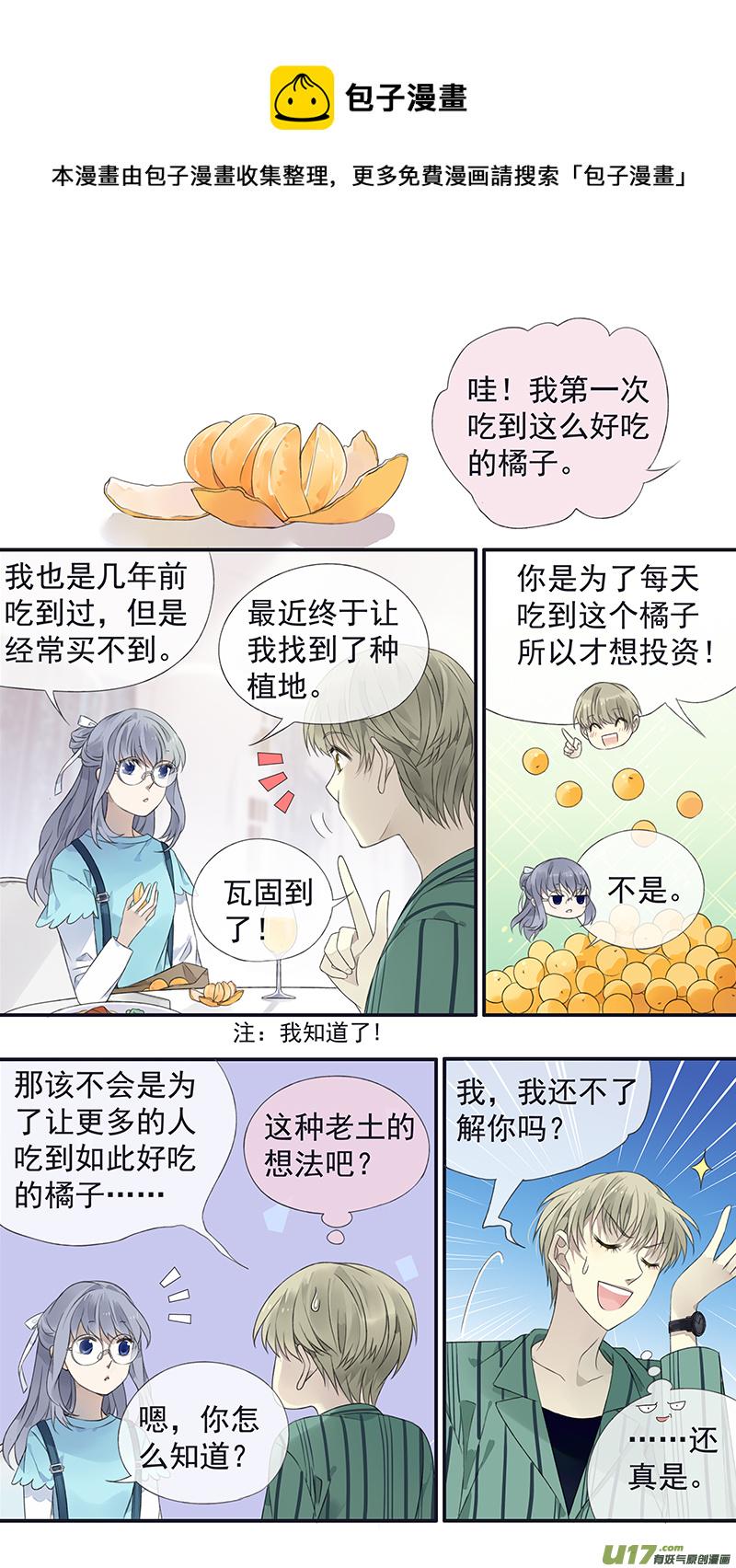 蓝翅韩漫全集-第136回 橘子03无删减无遮挡章节图片 