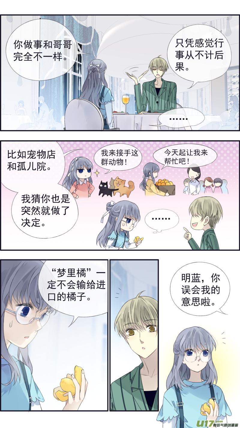 蓝翅韩漫全集-第136回 橘子03无删减无遮挡章节图片 