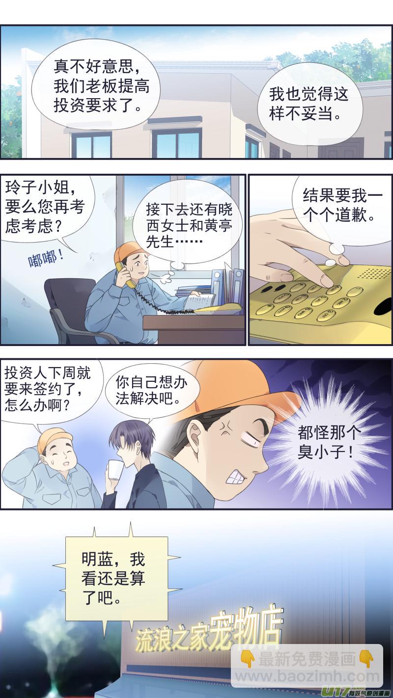 蓝翅韩漫全集-第137回 橘遇01无删减无遮挡章节图片 