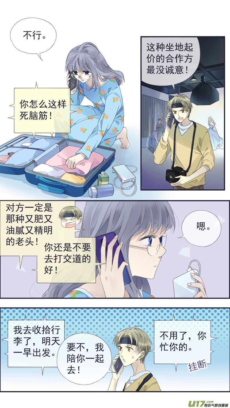 蓝翅韩漫全集-第137回 橘遇01无删减无遮挡章节图片 