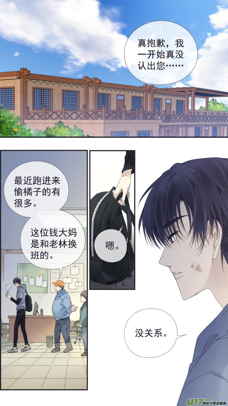蓝翅韩漫全集-第137回 橘遇01无删减无遮挡章节图片 