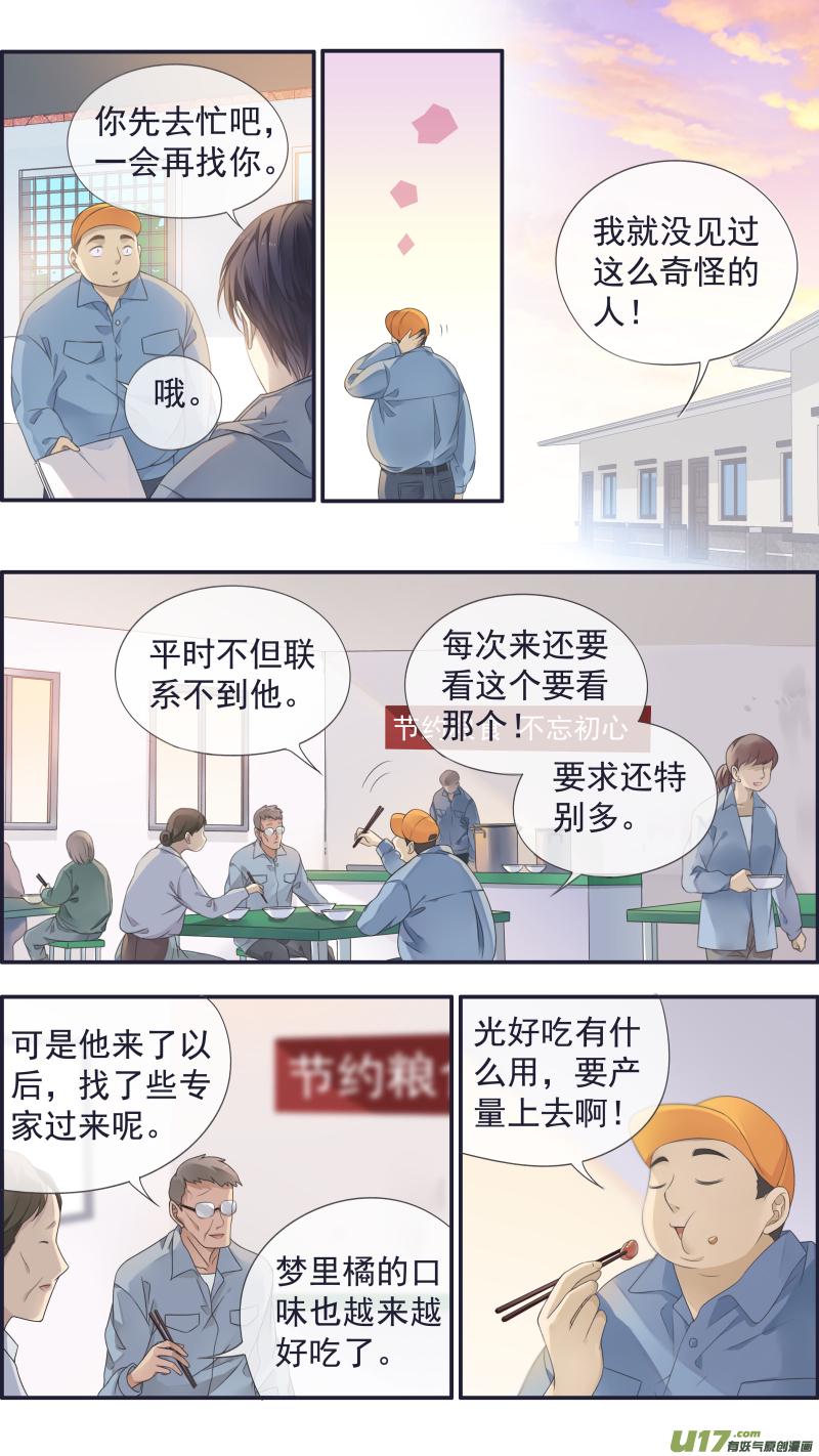 蓝翅韩漫全集-第137回 橘遇01无删减无遮挡章节图片 