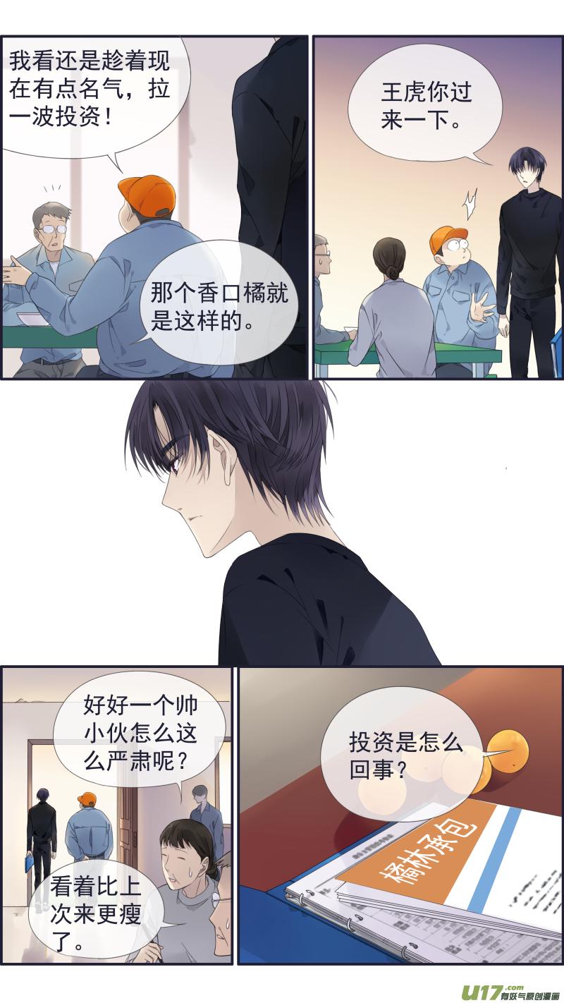 蓝翅韩漫全集-第137回 橘遇01无删减无遮挡章节图片 