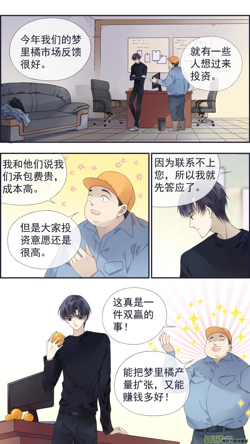 蓝翅韩漫全集-第137回 橘遇01无删减无遮挡章节图片 