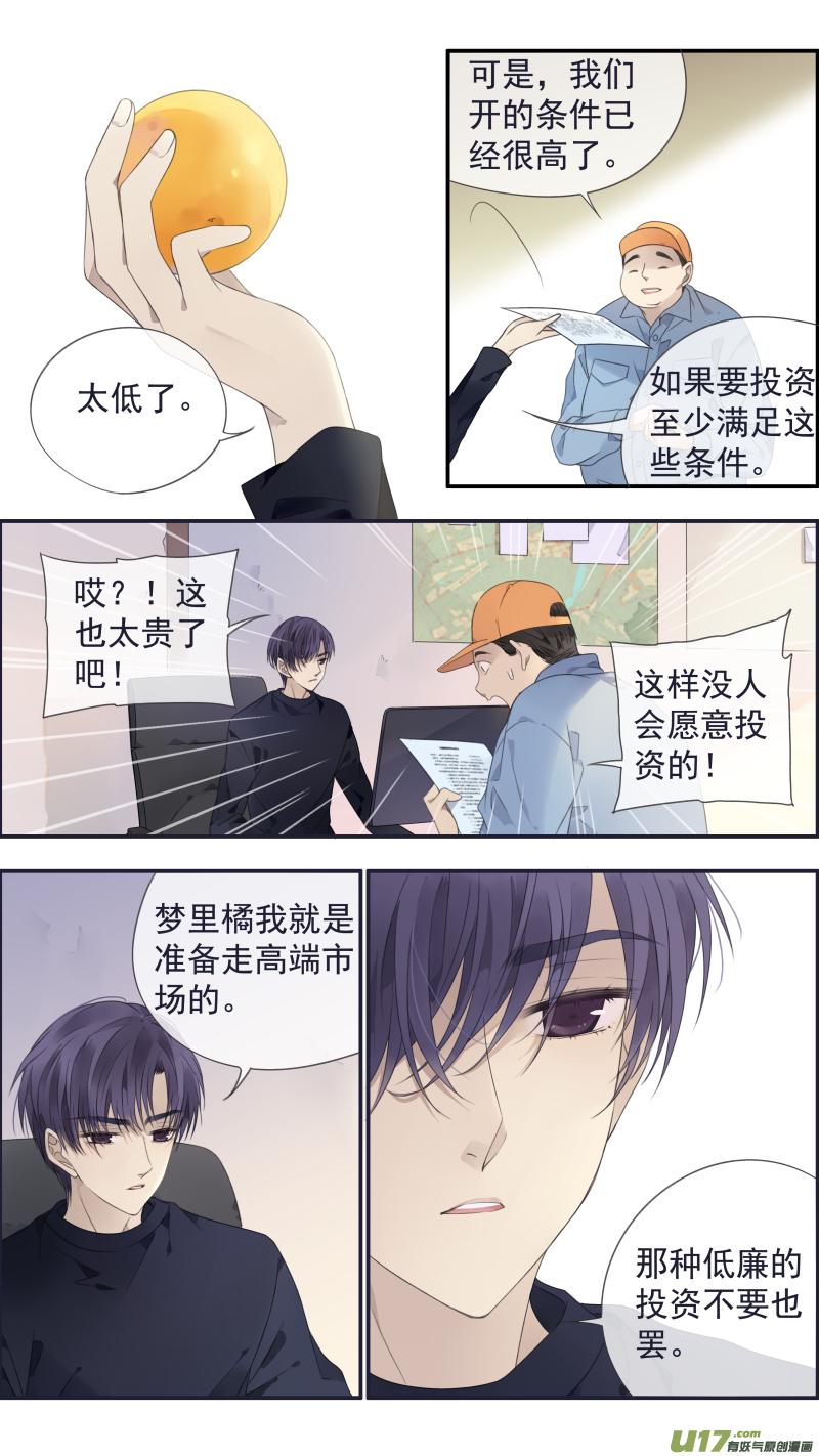 蓝翅韩漫全集-第137回 橘遇01无删减无遮挡章节图片 