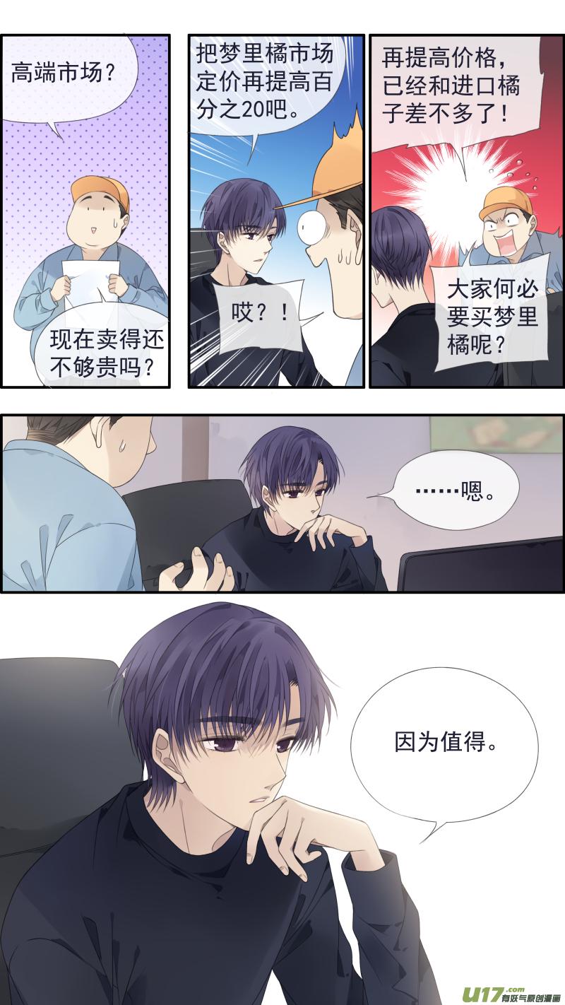 蓝翅韩漫全集-第137回 橘遇01无删减无遮挡章节图片 
