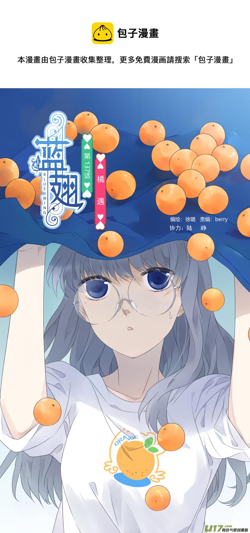 蓝翅韩漫全集-第137回 橘遇02无删减无遮挡章节图片 