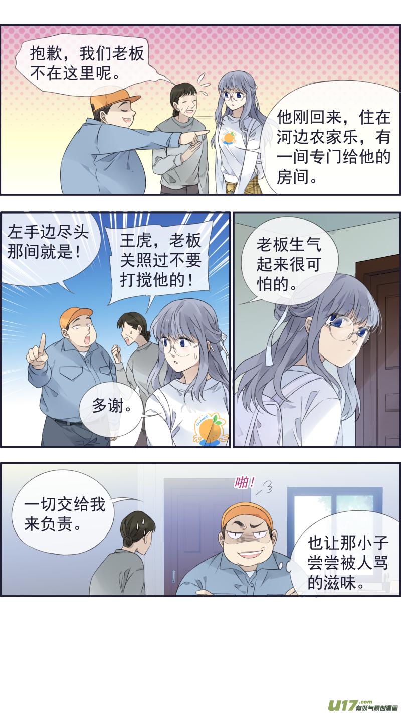 蓝翅韩漫全集-第137回 橘遇02无删减无遮挡章节图片 
