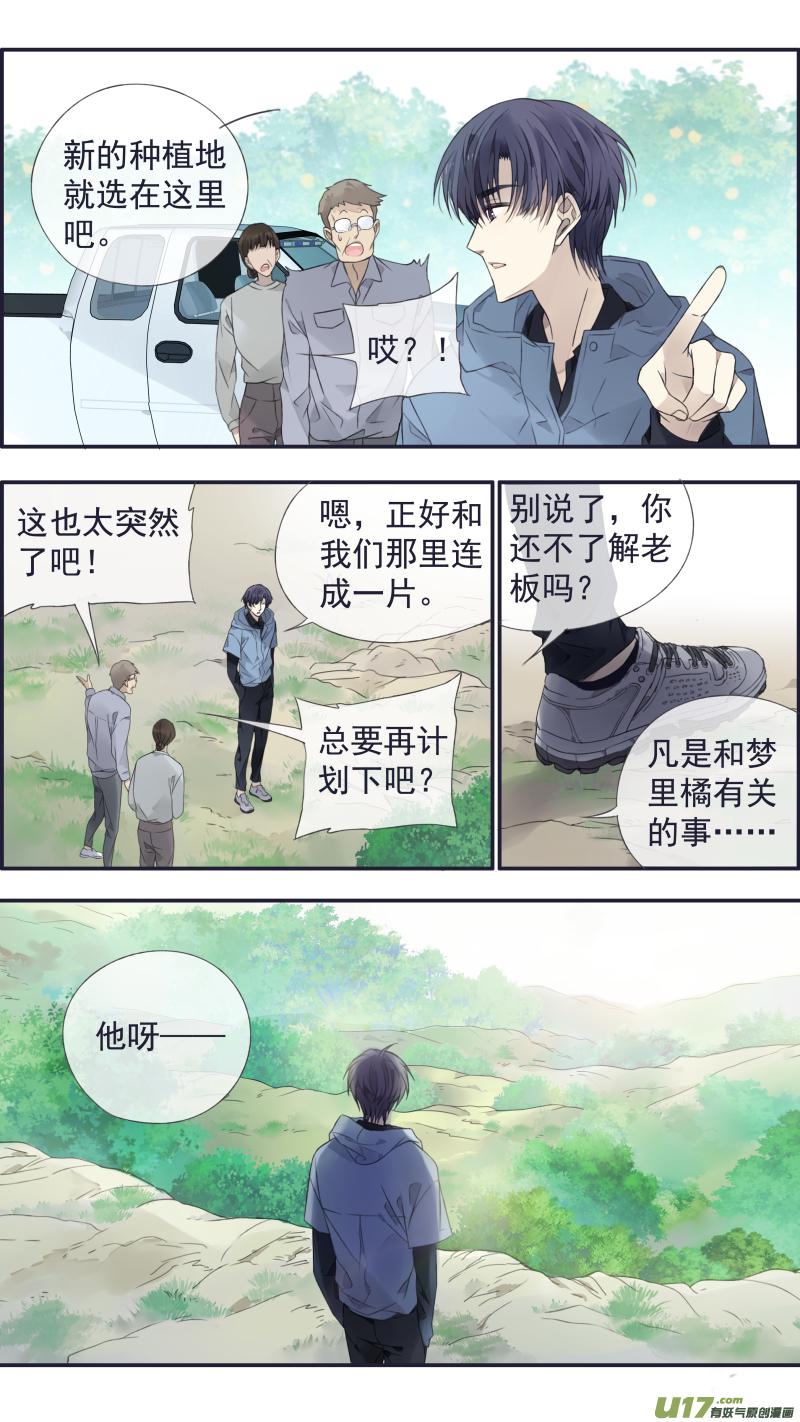 蓝翅韩漫全集-第137回 橘遇02无删减无遮挡章节图片 