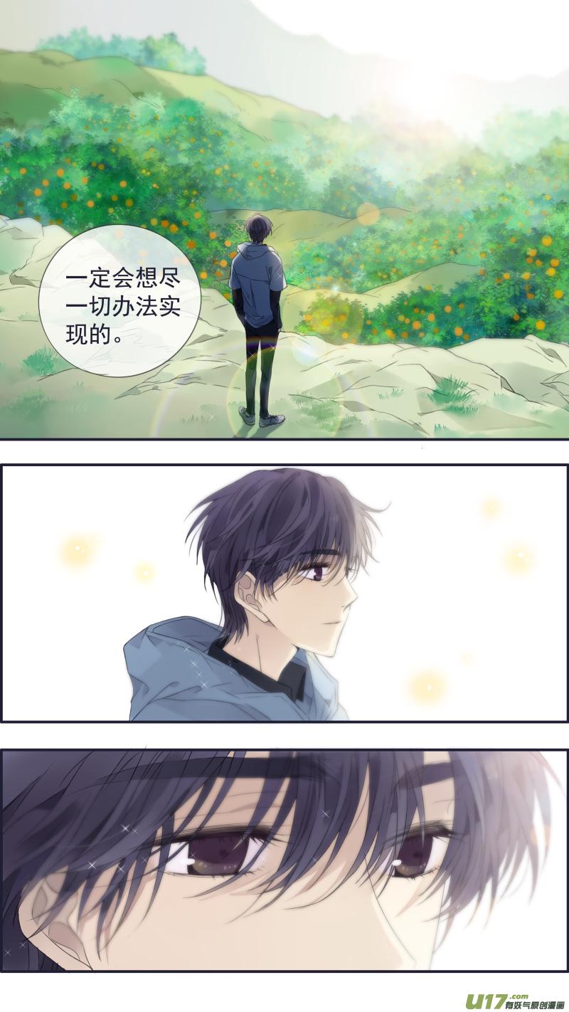 蓝翅韩漫全集-第137回 橘遇02无删减无遮挡章节图片 