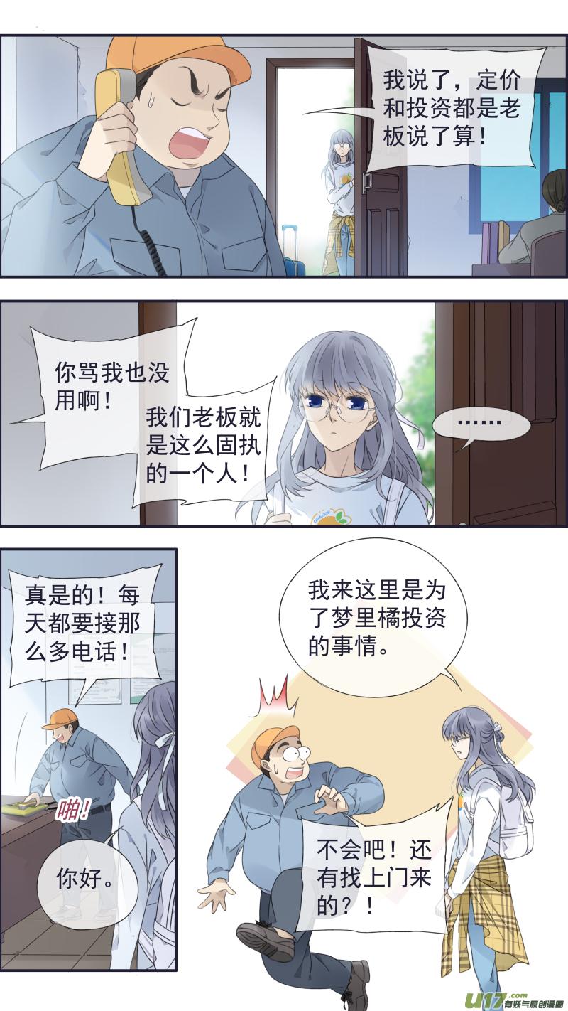 蓝翅韩漫全集-第137回 橘遇02无删减无遮挡章节图片 