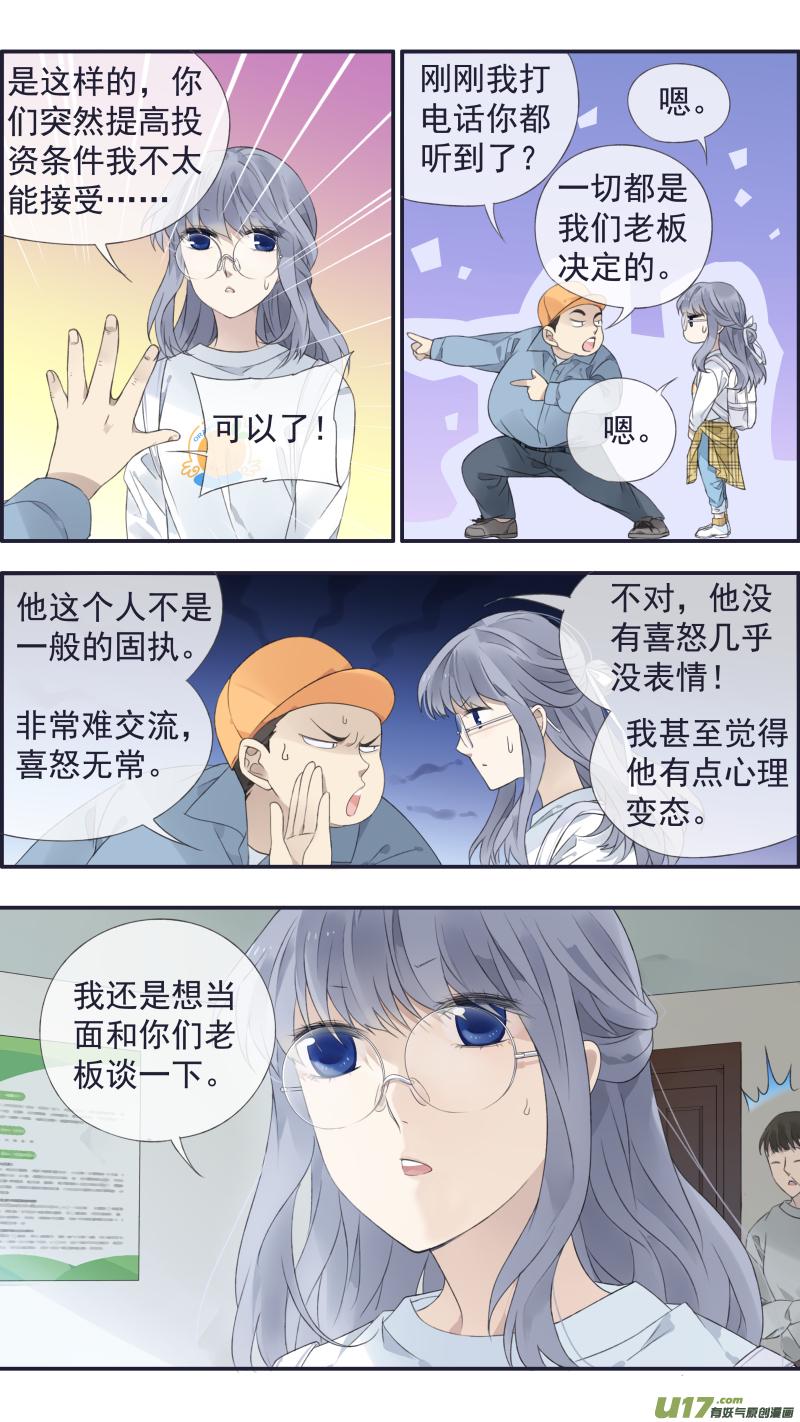 蓝翅韩漫全集-第137回 橘遇02无删减无遮挡章节图片 